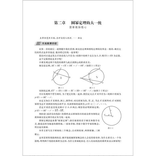 高中数学竞赛专题研究 圆幂与根轴/金磊/浙江大学出版社 商品图3