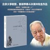 (仓发) 《论语》译话 翻译界泰斗许渊冲先生对国学《论语》的双语解读/北京大学出版社/许渊冲/9787301277829 商品缩略图1