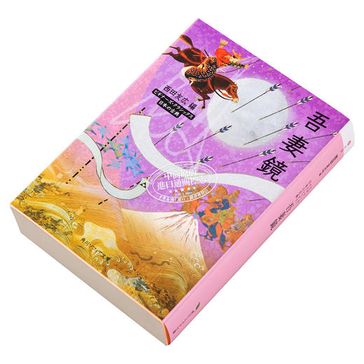 【中商原版】吾妻镜 东鉴 镰仓史书 角川古典文学系列 西田友广 日文原版 吾妻鏡 ビギナーズ.クラシックス 日本の古典 商品图2