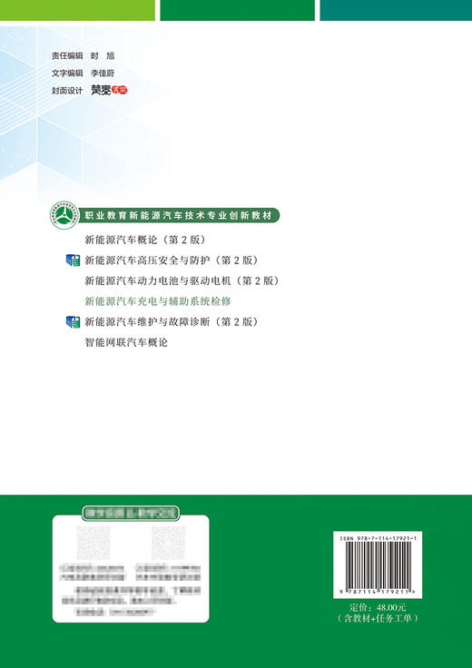 新能源汽车充电与辅助系统检修 商品图1