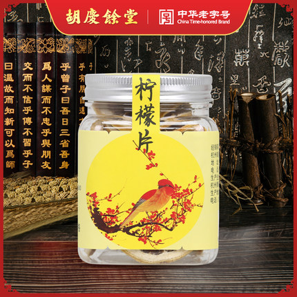 胡庆余堂 维C柠檬片 28克罐装 花茶果茶泡水