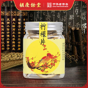 胡庆余堂 维C柠檬片 28克罐装 花茶果茶泡水