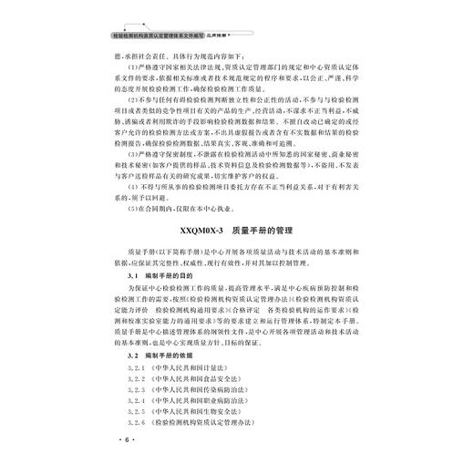 检验检测机构资质认定管理体系文件编写应用指南/曾士典/林梅芬/余向华/浙江大学出版社 商品图4