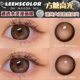 方糖高光棕 方糖高光粉 14.5mm（着色14.0）0-1000°·Leenscolor 医用硅水