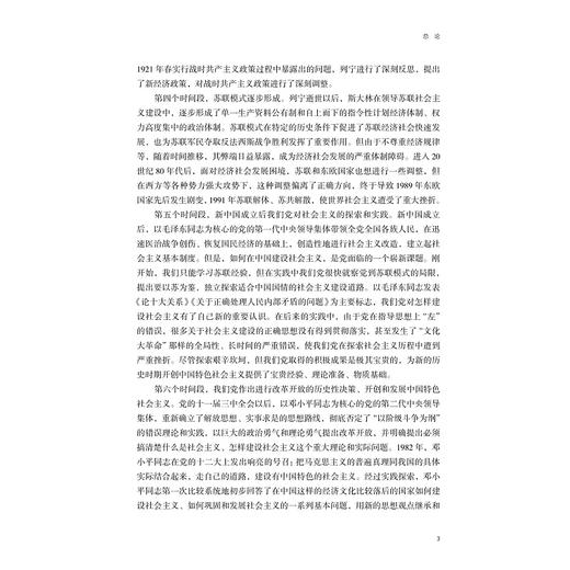 中国特色社会主义理论与实践专题新修/陈正良|责编:葛娟/浙江大学出版社 商品图3