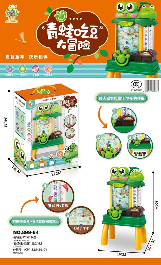 佳邦青蛙吃豆大冒险小899-64 商品图0