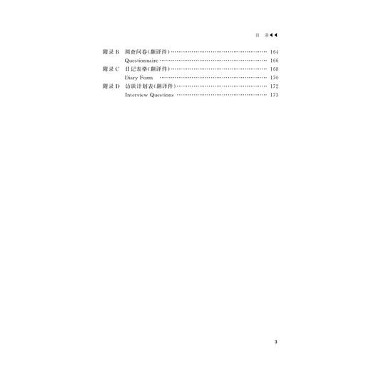 跨文化教学情境下教师情绪的研究/外语文化教学论丛/许馨元|责编:田慧/浙江大学出版社 商品图3