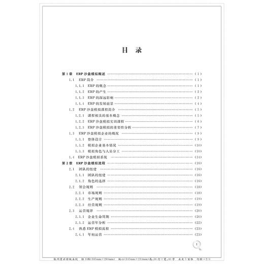 ERP沙盘模拟实训教程(沙盘模拟系列教材浙江省普通高校十三五新形态教材)/蒋定福/刘蕾/浙江大学出版社 商品图4