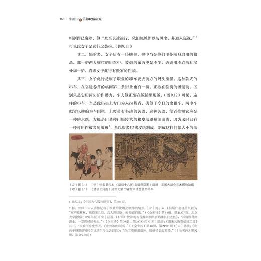 宋画中的信仰民俗研究/黄杰/责编:吕倩岚/浙江大学出版社 商品图4