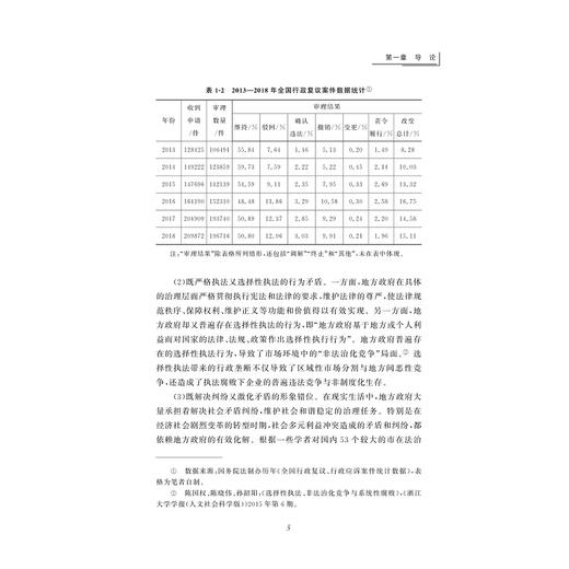 地方政府的三重治理逻辑/陈晓伟/浙江大学出版社 商品图3