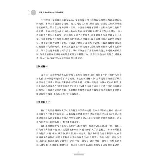 探究儿童心理的20个经典研究/高等院校心理学专业精品教材系列/何洁/叶艳/张琼|责编:王波/浙江大学出版社 商品图2