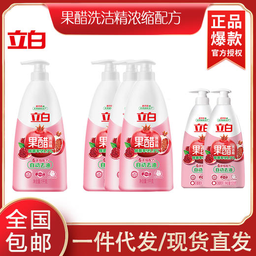 立白 果醋去油洗洁精果蔬净1kg（石榴）500g瓶装 商品图0