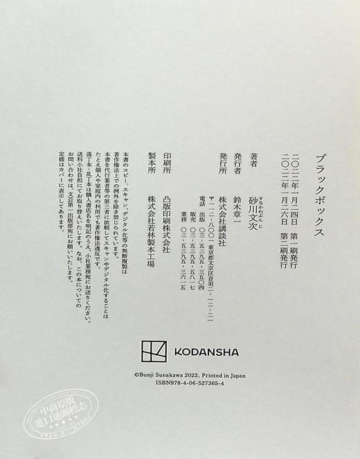 【中商原版】黑盒子 砂川文次 第166回芥川奖获奖 日文原版 ブラックボックス 文学界新人奖 市街战 商品图4