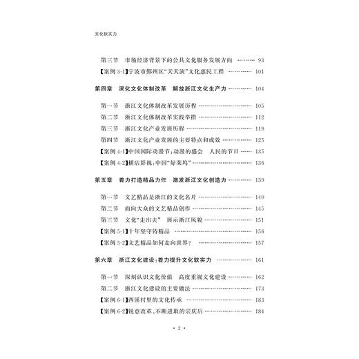 文化软实力/新思想·在浙江的萌发与实践/任少波/陈野/浙江大学出版社 商品图4