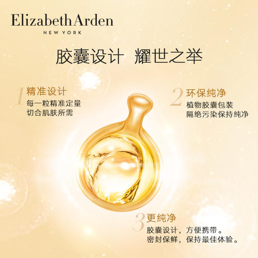 雅顿 时空焕活胶囊精华液金胶约30粒 14ml 商品图3
