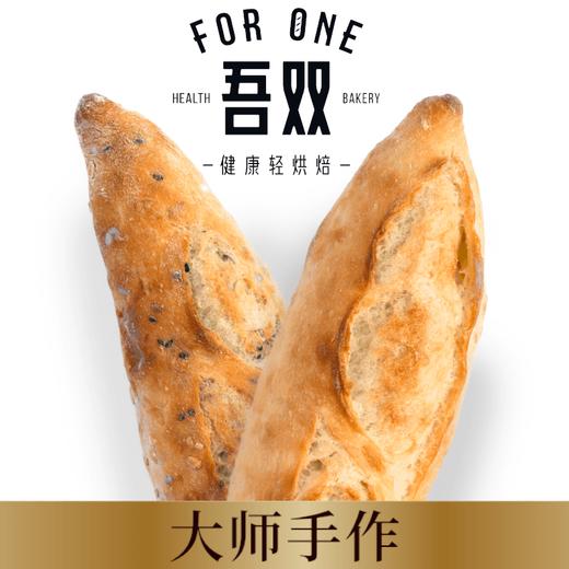 吾双法式面包杂粮杂粮原味金棍510g冷冻面团预烘焙早晚西餐 商品图1