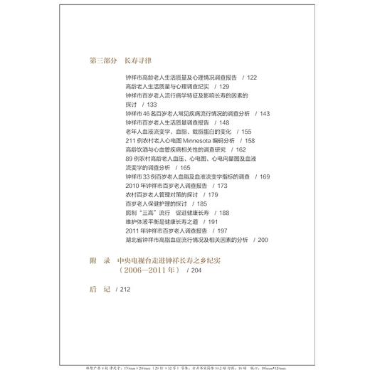 百岁百态/陈仲文/责编:宁檬/马一萍/浙江大学出版社 商品图2