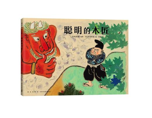 聪明的木匠 商品图0