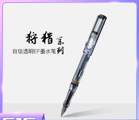 LAMY 【情人节礼物】凌美狩猎者透明墨水钢笔EF学生签字文具生日礼物 狩猎自信透明EF墨水笔