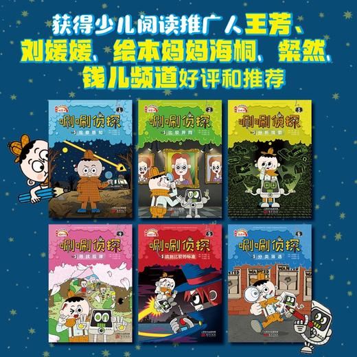 (仓发) 唰唰侦探（1-6）入选《小读者》“百本童书推荐”书单，孩子自己破案、自己动脑参与故事的侦探书，提升逻辑思维能力、跨学科写作能力、阅读理解能力、/9787520716017 商品图8