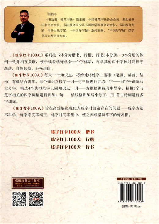 (仓发) 中国好字帖·练字打卡100天（楷书）/湖北教育出版社/9787556430253 商品图1
