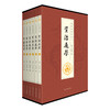 (仓发) 资治通鉴（全六卷 平装插盒珍藏版）/光明日报出版社/[北宋]司马光/9787511290502 商品缩略图0