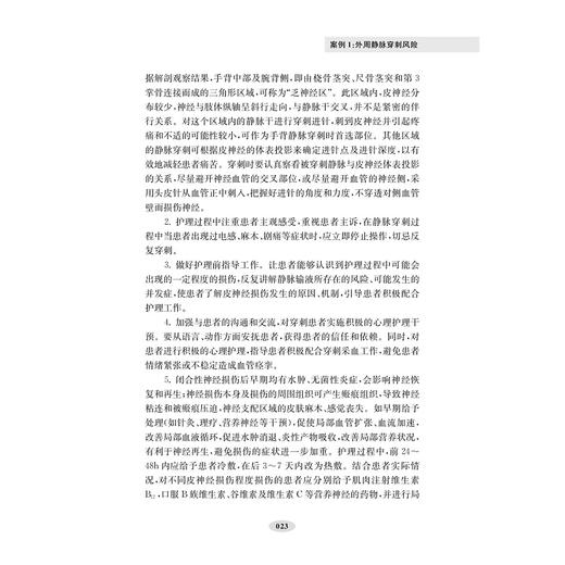 护理风险管理：经典案例分析/陈丽君/王春英/傅晓君/陈瑜/浙江大学出版社 商品图5