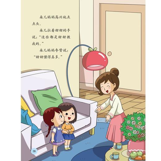 (仓发) 我不让你亲（3-6岁幼儿自我保护绘本）幼儿园安全教育/中国人口出版社/朱惠芳/9787510179808 商品图6