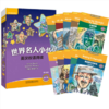 正版 世界名人小传英汉双语阅读第3级(可点读+扫码听音频)适合小学四五年级+第2级适合小学五六年级+第三级适合小学六年级初一 商品缩略图1