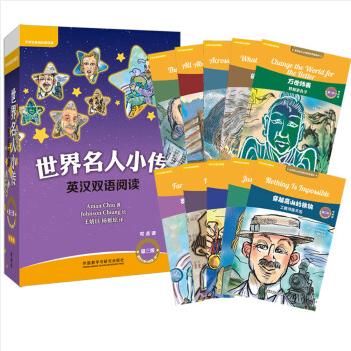 正版 世界名人小传英汉双语阅读第3级(可点读+扫码听音频)适合小学四五年级+第2级适合小学五六年级+第三级适合小学六年级初一 商品图1