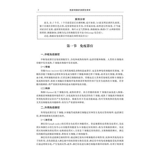免疫学基础与病原生物学(全国卫生职业教育十三五规划教材高等院校数字化融媒体特色教材)/柯海萍/浙江大学出版社 商品图5