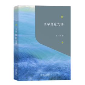 文学理论九讲
