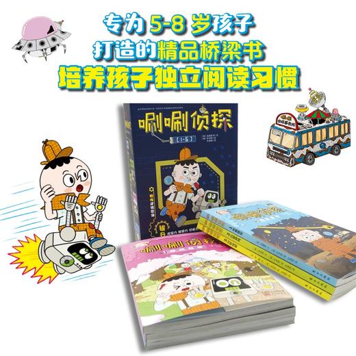 (仓发) 唰唰侦探（1-6）入选《小读者》“百本童书推荐”书单，孩子自己破案、自己动脑参与故事的侦探书，提升逻辑思维能力、跨学科写作能力、阅读理解能力、/9787520716017 商品图9