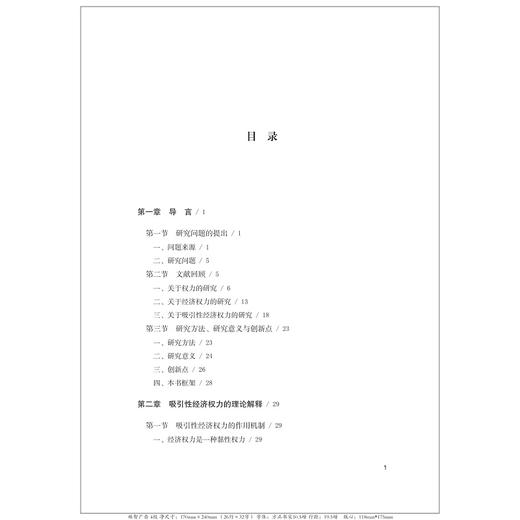 吸引性经济权力在中国外交中的运用方式研究/浙江省哲学社会科学规划后期资助课题成果文库/常璐璐|责编:陈翩/浙江大学出版社 商品图1