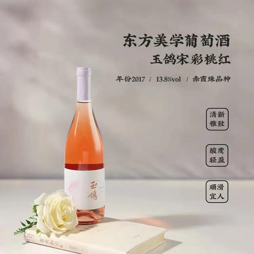 【买二送一】西鸽酒庄 玉鸽宋彩桃红 葡萄酒  13.8%vol 750ml 商品图0