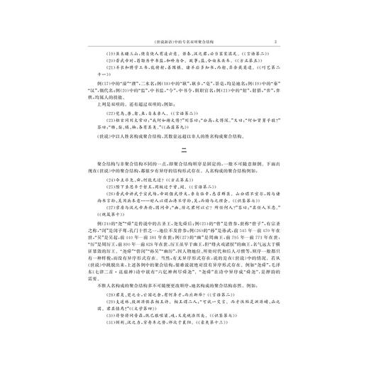 中文学术前沿（第十四辑）/中文类学术论文集/胡可先/浙江大学出版社 商品图4