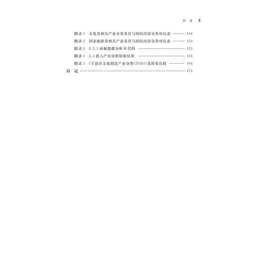 文化与金融合作发展：宁波实践与经验/宁波学术文库/孙伍琴/吴燕/陈裕荟琳/李华建/浙江大学出版社 商品图5