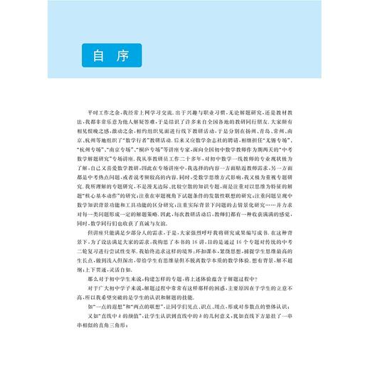 于新华中考数学16讲（教研新思考第五版）/于新华/浙江大学出版社/九年级/中考复习 商品图1
