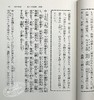 【中商原版】吾妻镜 东鉴 镰仓史书 角川古典文学系列 西田友广 日文原版 吾妻鏡 ビギナーズ.クラシックス 日本の古典 商品缩略图6