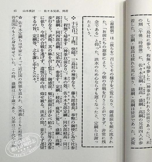 【中商原版】吾妻镜 东鉴 镰仓史书 角川古典文学系列 西田友广 日文原版 吾妻鏡 ビギナーズ.クラシックス 日本の古典 商品图6