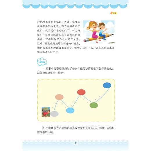 打开童书育心灵  中段/王鸿/浙江大学出版社 商品图3