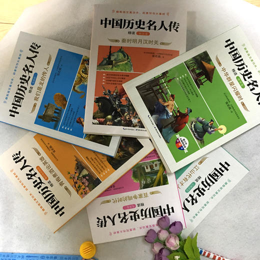 中国历史名人传精读（全六册） 商品图5