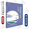 开课啦诵读吧/第9册小学生经典文学读本/彭永帆/浙江大学出版社 商品缩略图0