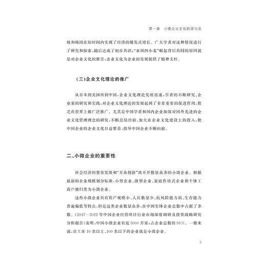 小微企业文化建设研究/金苑文库/程淑华/浙江大学出版社 商品图3