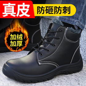 冬季劳保鞋男高帮加绒LA认证钢包头钢板防砸安全防护实心底工作鞋送鞋垫