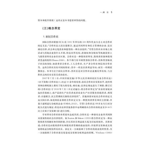 农民合作社社会资本：益处与困境/中国农业农村新发展格局研究丛书/梁巧/浙江大学出版社 商品图5