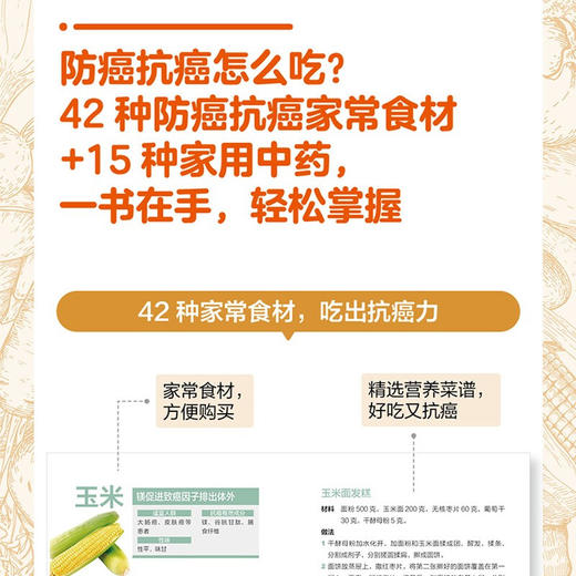 刘金英防癌抗癌饮食大字版 刘金英 著 癌症 肿瘤 抗癌 防癌 化疗 理疗 菜谱 抗癌食谱 癌症患者及家属 营养圣经医生知道 养生 商品图3