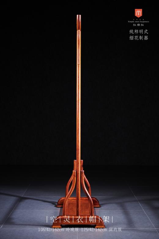 红桥红  家具严选  缅甸花梨(大果紫檀）  【明式简约 空灵衣帽架】 商品图5