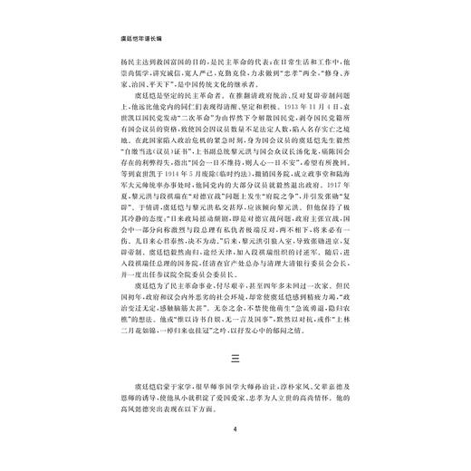 虞廷恺年谱长编/近代浙南人物研究丛刊/张凯/责编:蔡帆/总主编:虞和平/虞文藉/浙江大学出版社 商品图4