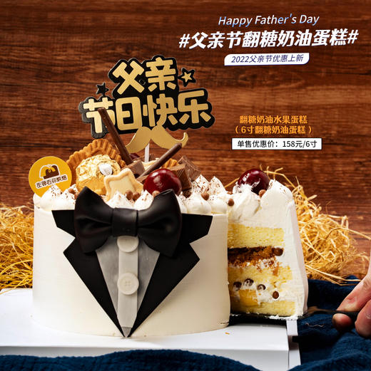 【下架勿动】2022父亲节上新 | 领带蝴蝶结翻糖奶油水果蛋糕 动物性淡奶油水果蛋糕 送给爸爸 商品图0